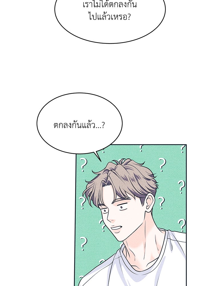 อินโทรเวิร์ตอินเลิฟ - หน้า 40
