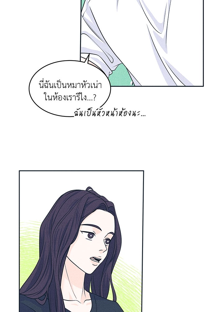 อินโทรเวิร์ตอินเลิฟ - หน้า 41