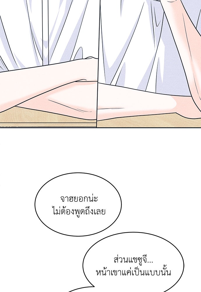 อินโทรเวิร์ตอินเลิฟ - หน้า 45
