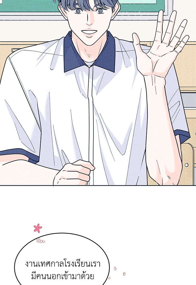 อินโทรเวิร์ตอินเลิฟ - หน้า 52