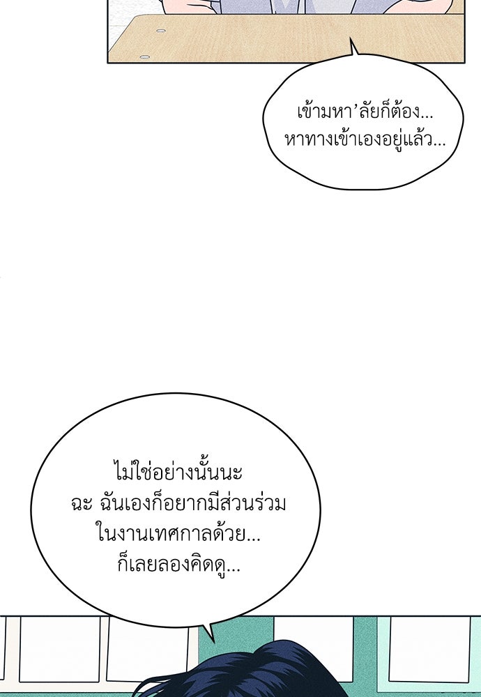 อินโทรเวิร์ตอินเลิฟ - หน้า 63