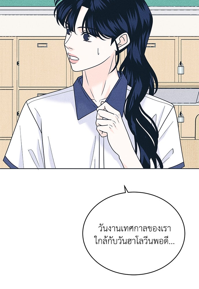 อินโทรเวิร์ตอินเลิฟ - หน้า 64