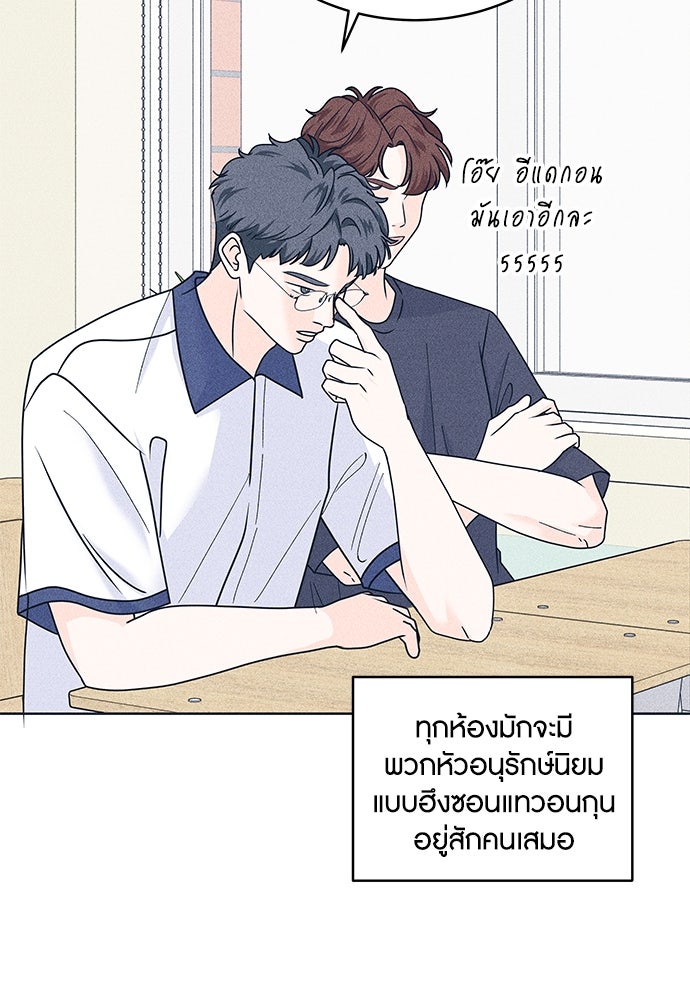 อินโทรเวิร์ตอินเลิฟ - หน้า 67