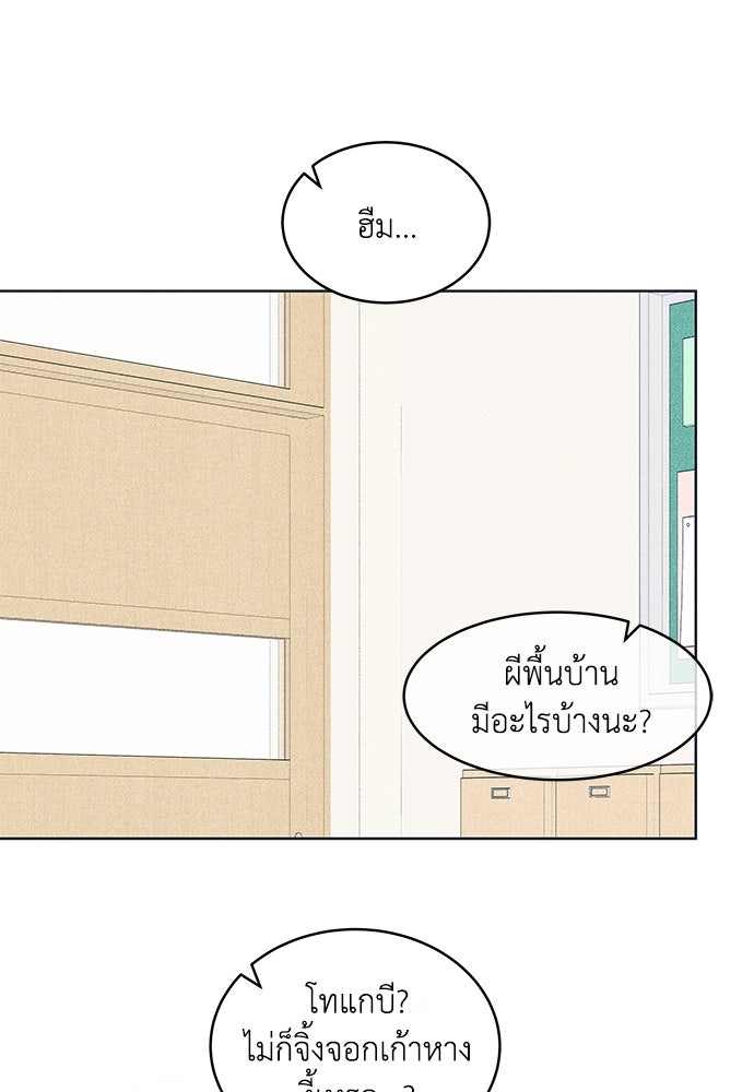 อินโทรเวิร์ตอินเลิฟ - หน้า 69