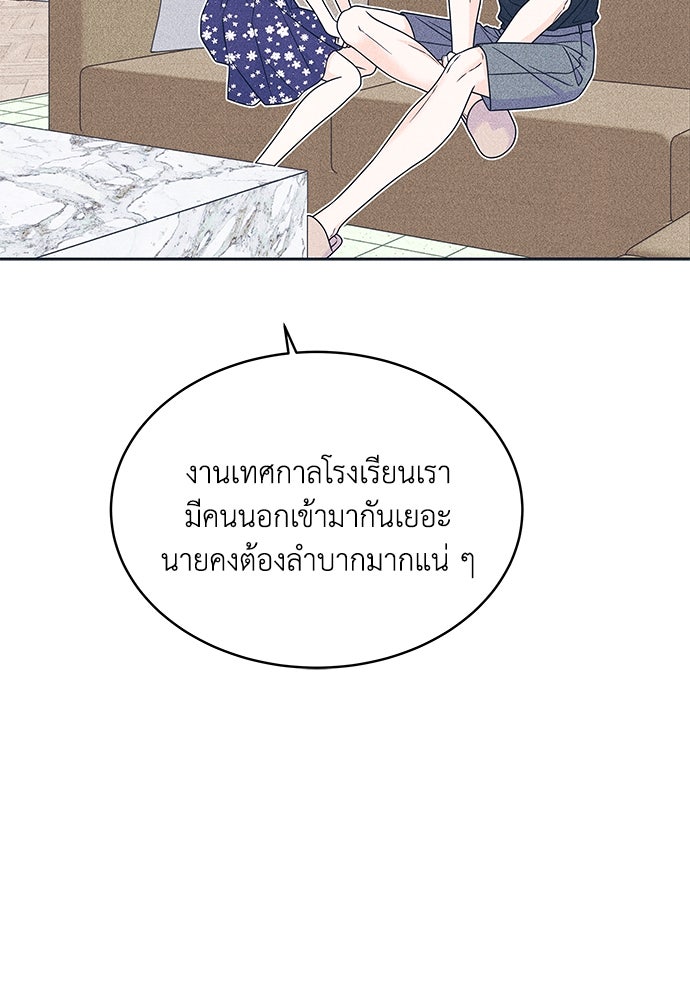 อินโทรเวิร์ตอินเลิฟ - หน้า 22