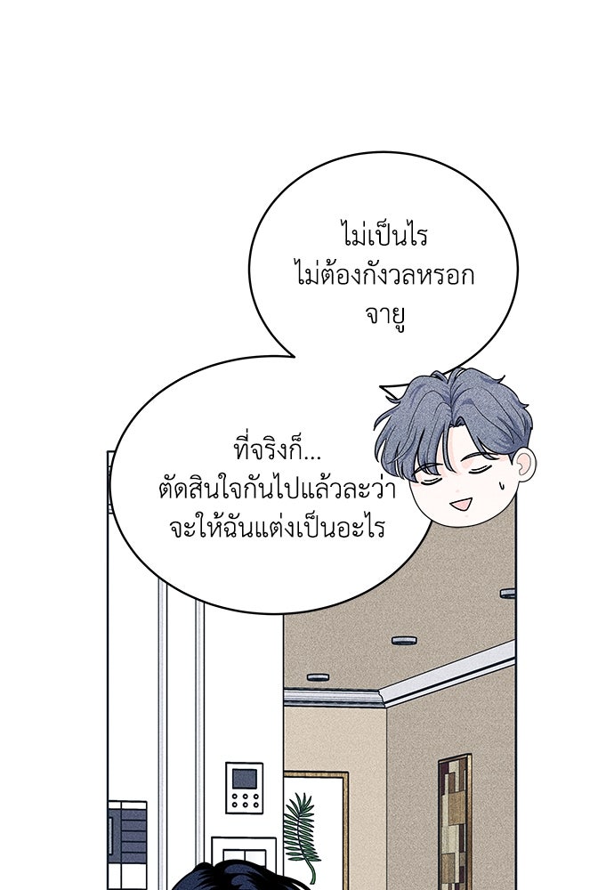 อินโทรเวิร์ตอินเลิฟ - หน้า 33