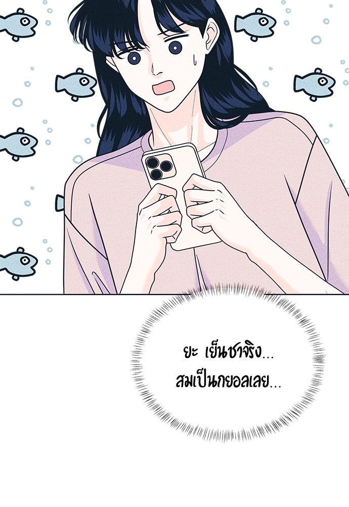 อินโทรเวิร์ตอินเลิฟ - หน้า 45