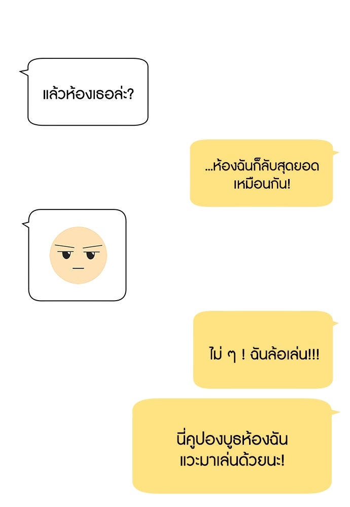อินโทรเวิร์ตอินเลิฟ - หน้า 46