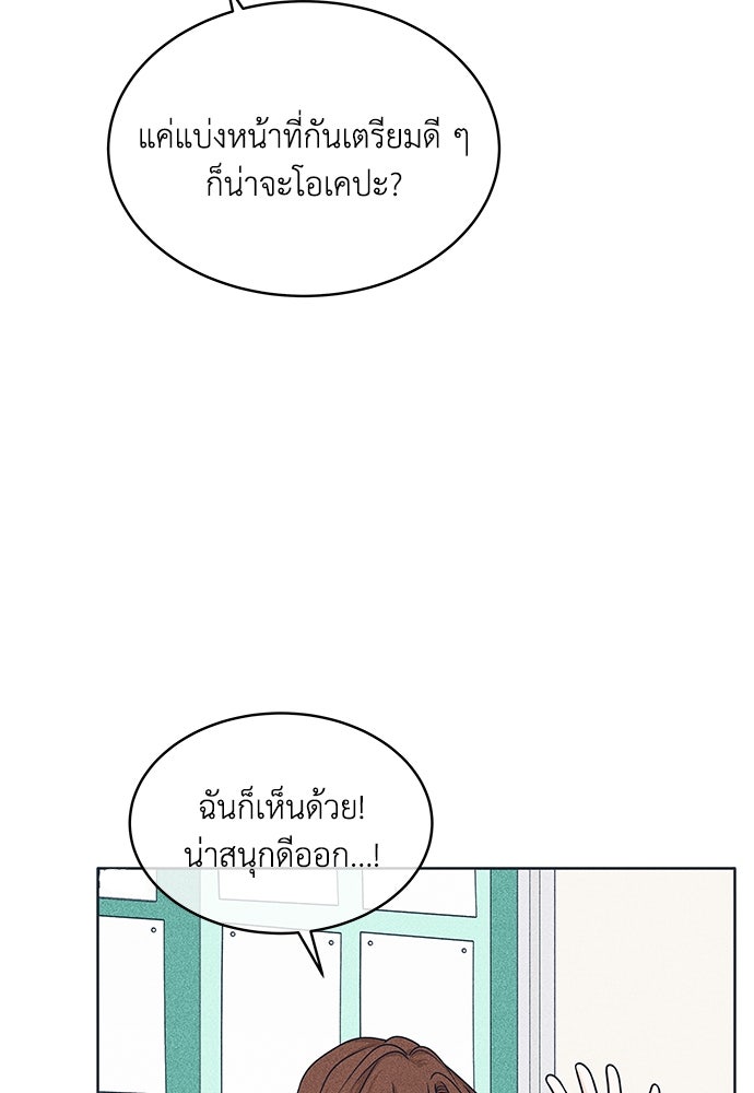 อินโทรเวิร์ตอินเลิฟ - หน้า 5