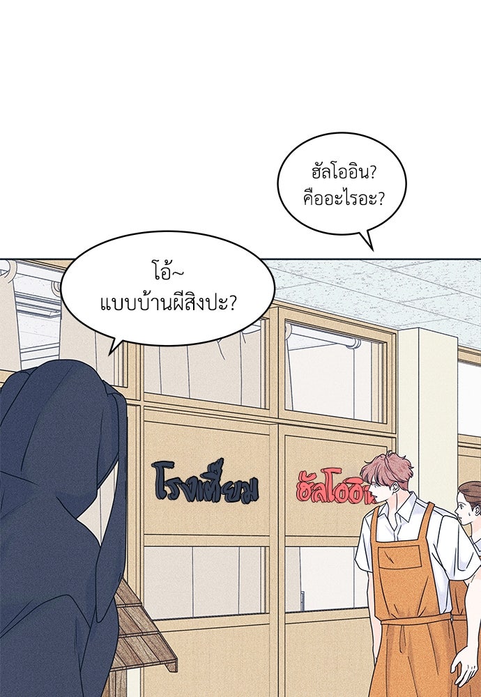 อินโทรเวิร์ตอินเลิฟ - หน้า 52