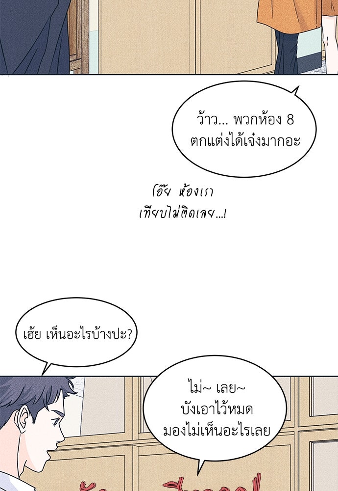 อินโทรเวิร์ตอินเลิฟ - หน้า 53