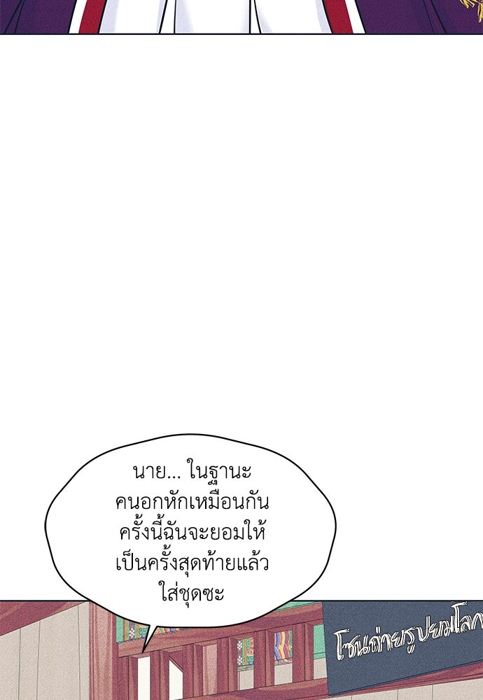 อินโทรเวิร์ตอินเลิฟ - หน้า 69