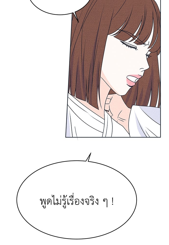 อินโทรเวิร์ตอินเลิฟ - หน้า 73