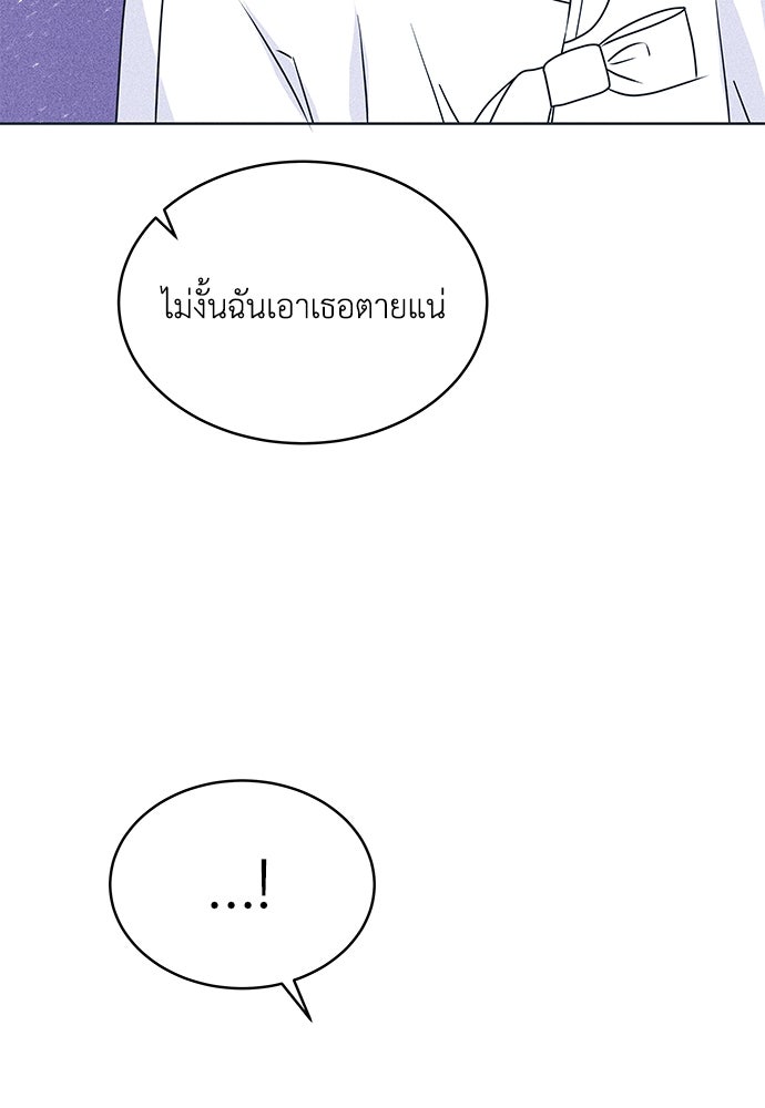 อินโทรเวิร์ตอินเลิฟ - หน้า 79