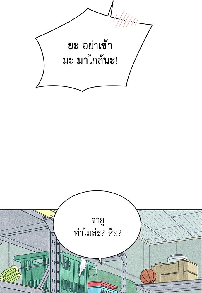 อินโทรเวิร์ตอินเลิฟ - หน้า 69