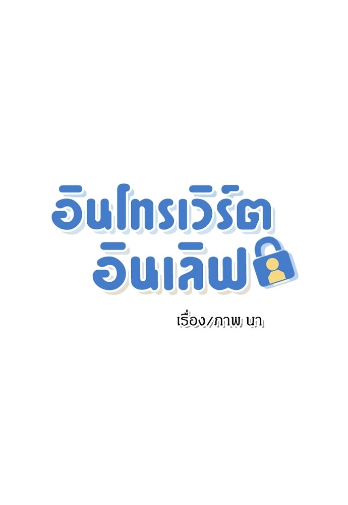 อินโทรเวิร์ตอินเลิฟ - หน้า 7