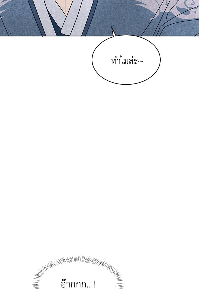 อินโทรเวิร์ตอินเลิฟ - หน้า 72