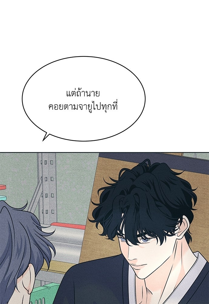 อินโทรเวิร์ตอินเลิฟ - หน้า 21