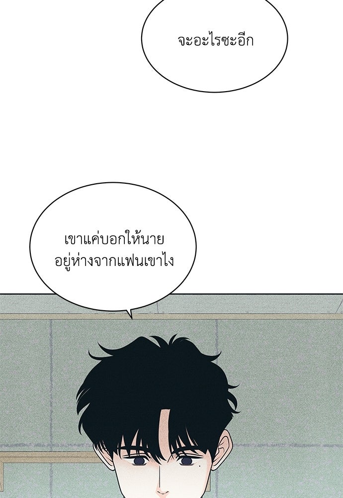อินโทรเวิร์ตอินเลิฟ - หน้า 28
