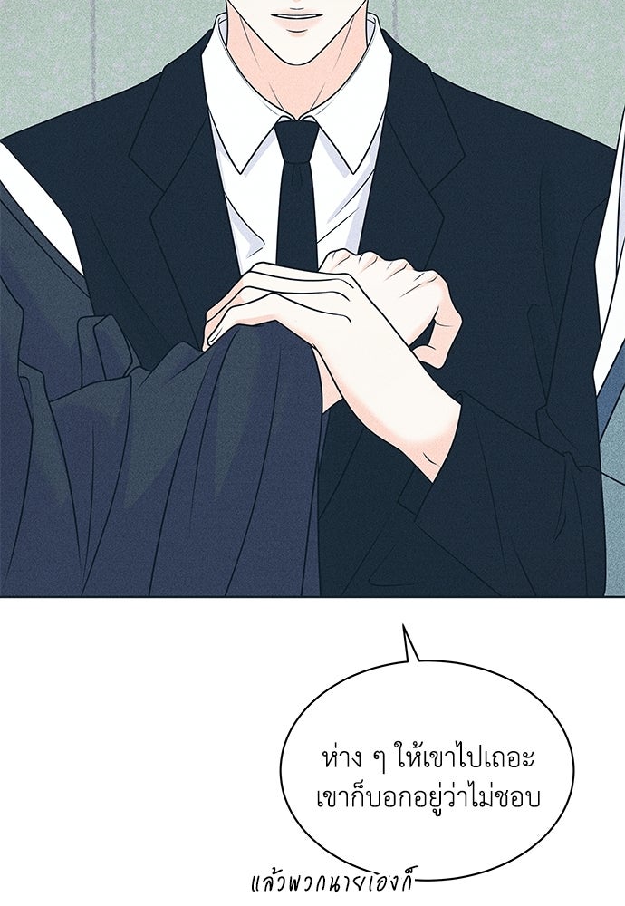 อินโทรเวิร์ตอินเลิฟ - หน้า 29