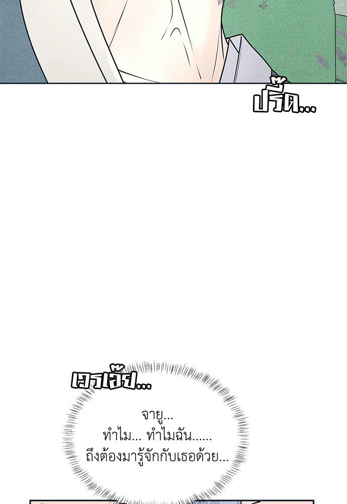 อินโทรเวิร์ตอินเลิฟ - หน้า 37