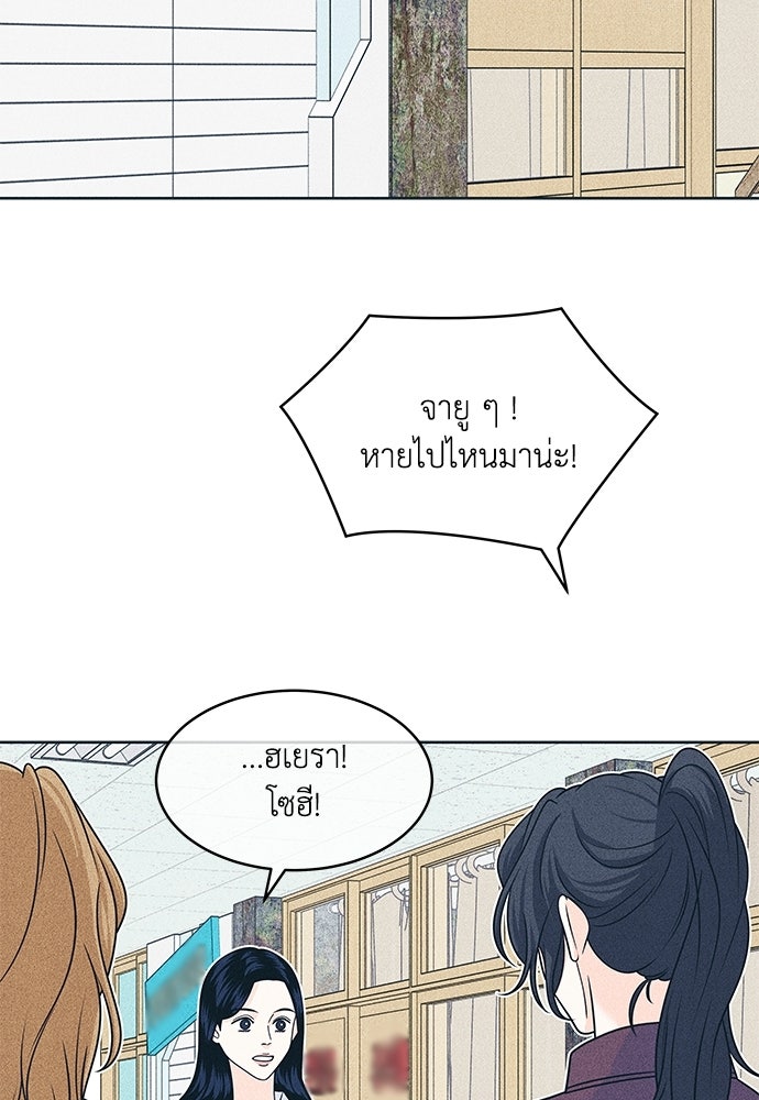 อินโทรเวิร์ตอินเลิฟ - หน้า 48
