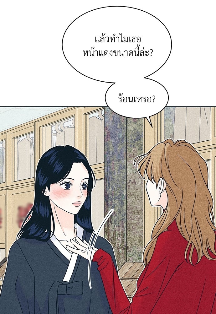 อินโทรเวิร์ตอินเลิฟ - หน้า 53