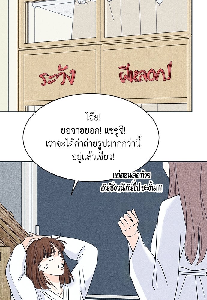 อินโทรเวิร์ตอินเลิฟ - หน้า 56