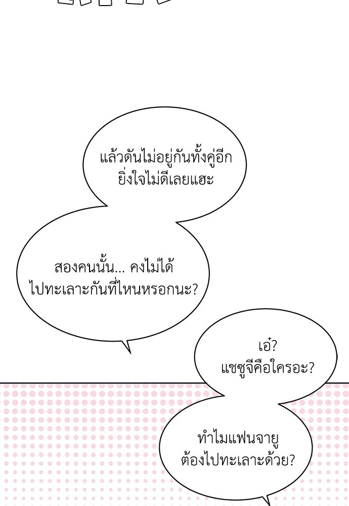 อินโทรเวิร์ตอินเลิฟ - หน้า 60