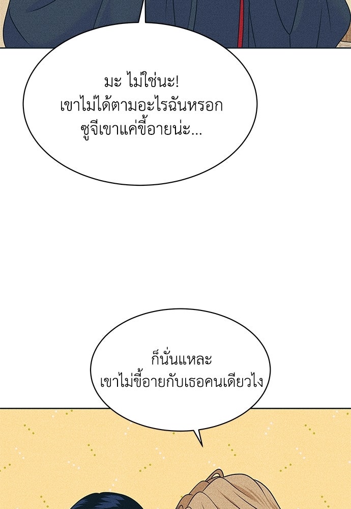 อินโทรเวิร์ตอินเลิฟ - หน้า 63