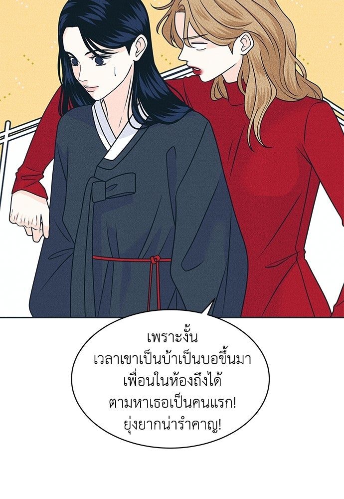 อินโทรเวิร์ตอินเลิฟ - หน้า 64