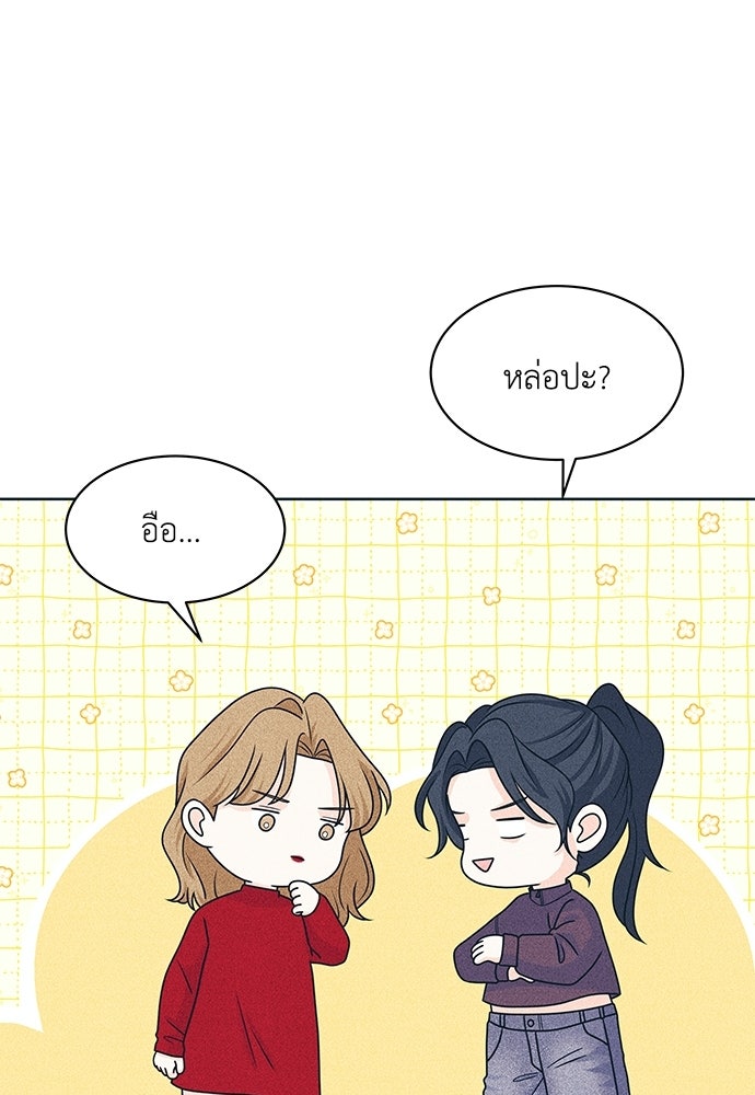 อินโทรเวิร์ตอินเลิฟ - หน้า 65