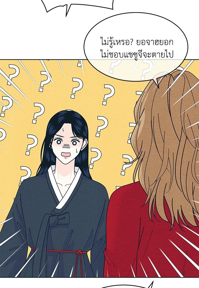 อินโทรเวิร์ตอินเลิฟ - หน้า 67
