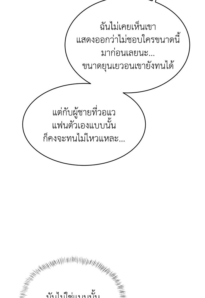 อินโทรเวิร์ตอินเลิฟ - หน้า 68