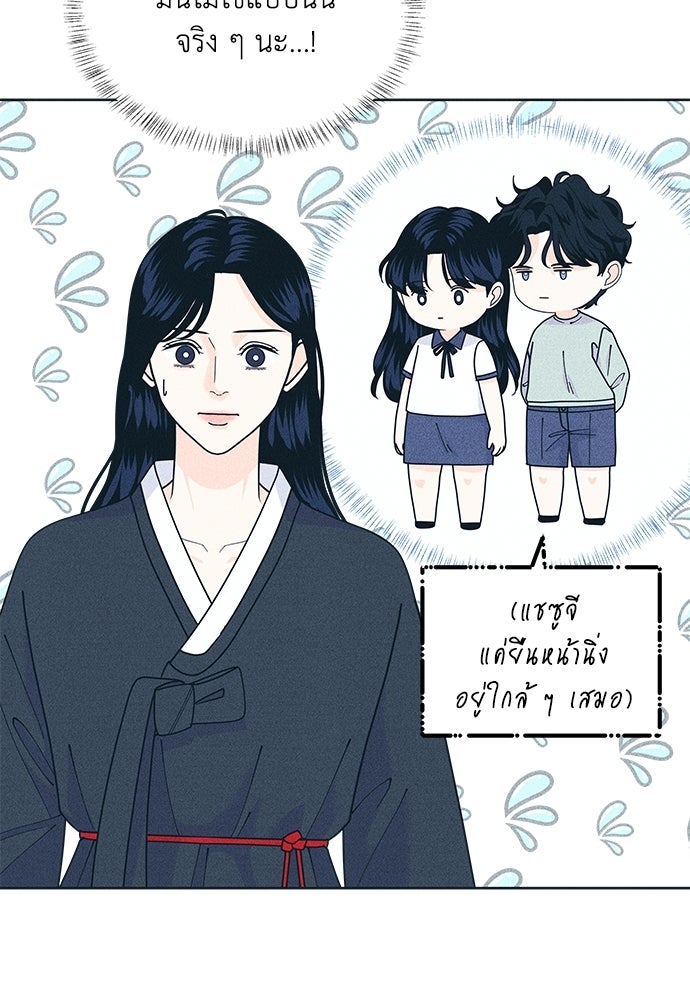 อินโทรเวิร์ตอินเลิฟ - หน้า 69