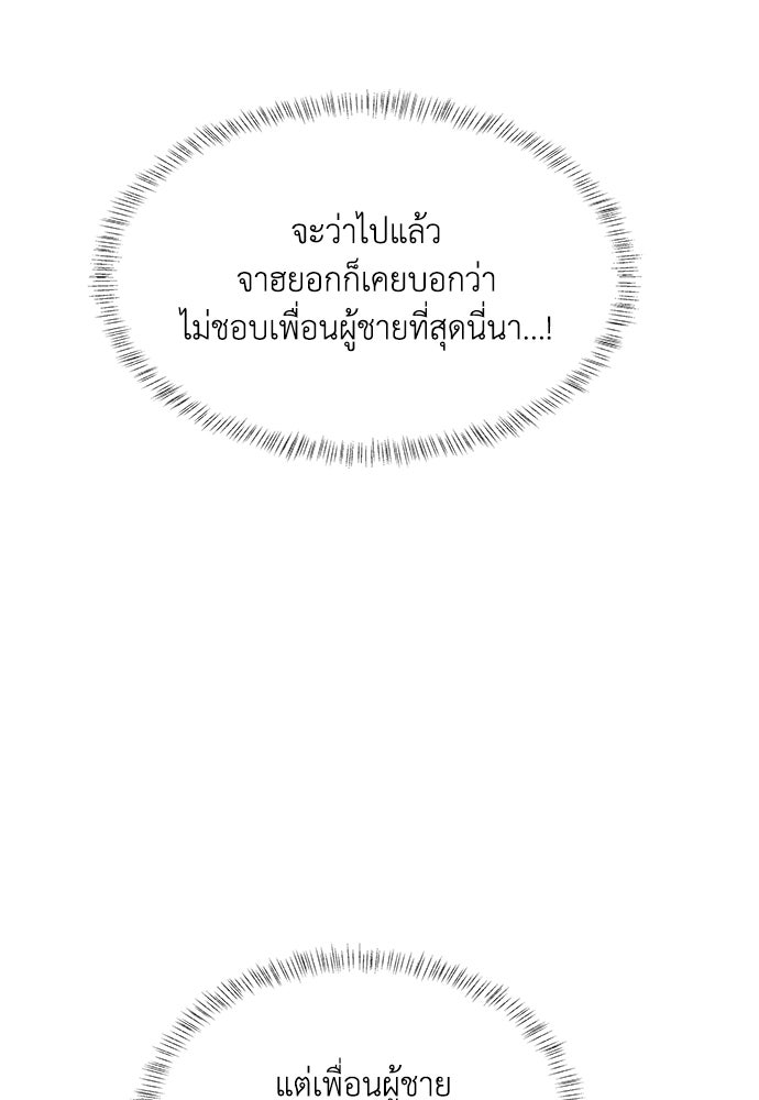 อินโทรเวิร์ตอินเลิฟ - หน้า 70
