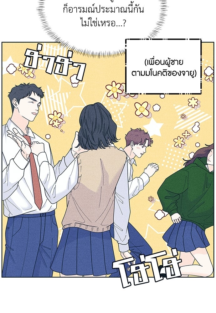 อินโทรเวิร์ตอินเลิฟ - หน้า 71
