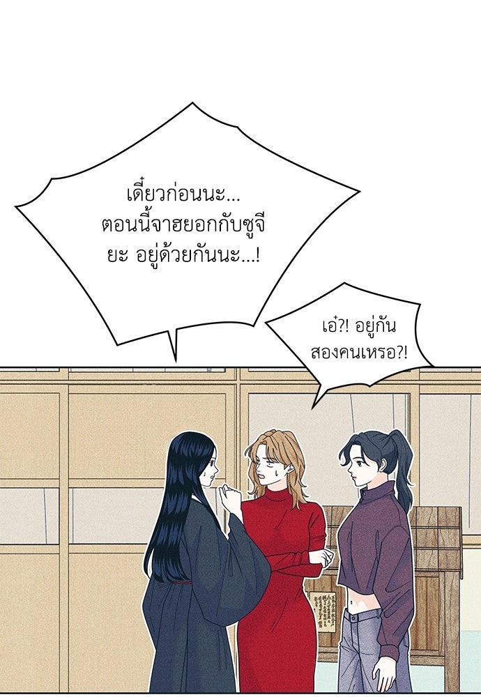 อินโทรเวิร์ตอินเลิฟ - หน้า 72