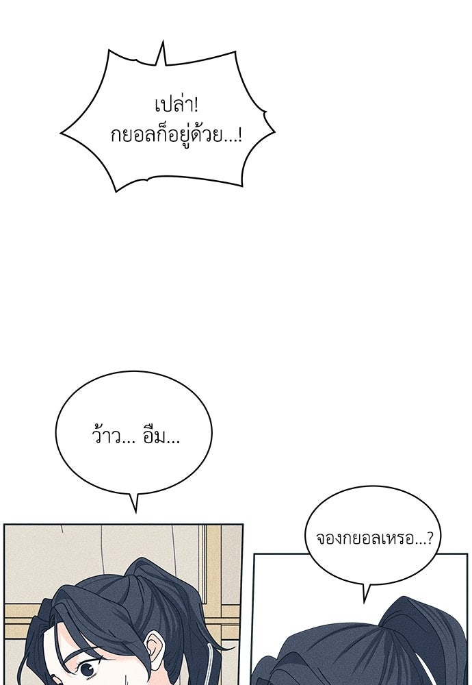 อินโทรเวิร์ตอินเลิฟ - หน้า 73