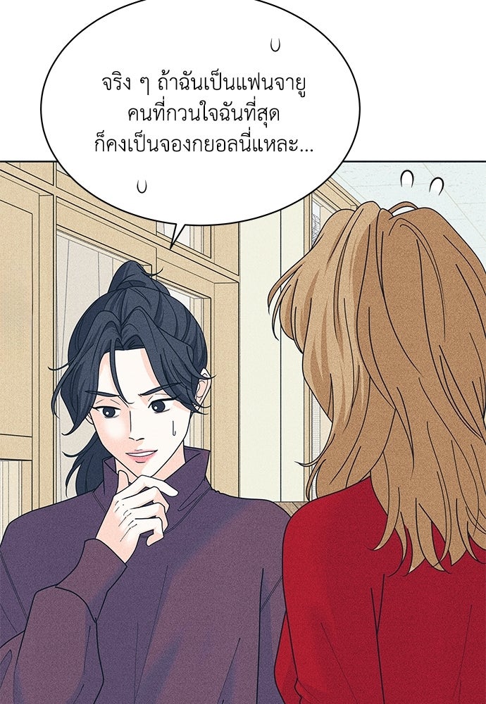 อินโทรเวิร์ตอินเลิฟ - หน้า 75