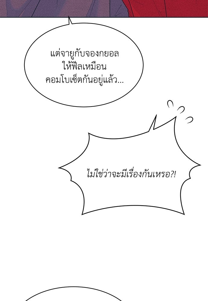 อินโทรเวิร์ตอินเลิฟ - หน้า 76