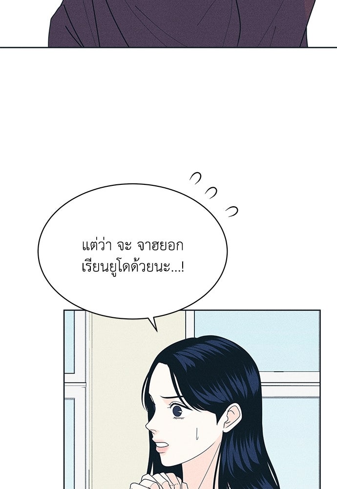 อินโทรเวิร์ตอินเลิฟ - หน้า 78