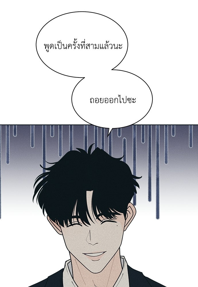 อินโทรเวิร์ตอินเลิฟ - หน้า 85