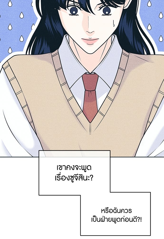 อินโทรเวิร์ตอินเลิฟ - หน้า 33
