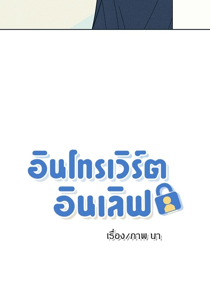 อินโทรเวิร์ตอินเลิฟ - หน้า 4