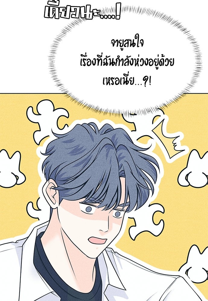 อินโทรเวิร์ตอินเลิฟ - หน้า 40