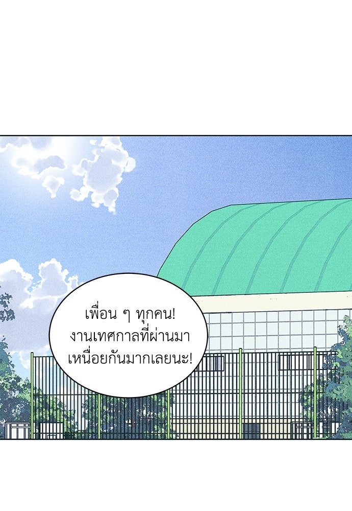 อินโทรเวิร์ตอินเลิฟ - หน้า 5