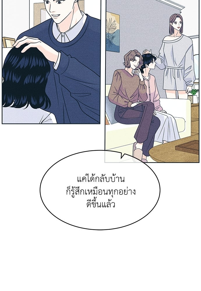 อินโทรเวิร์ตอินเลิฟ - หน้า 52