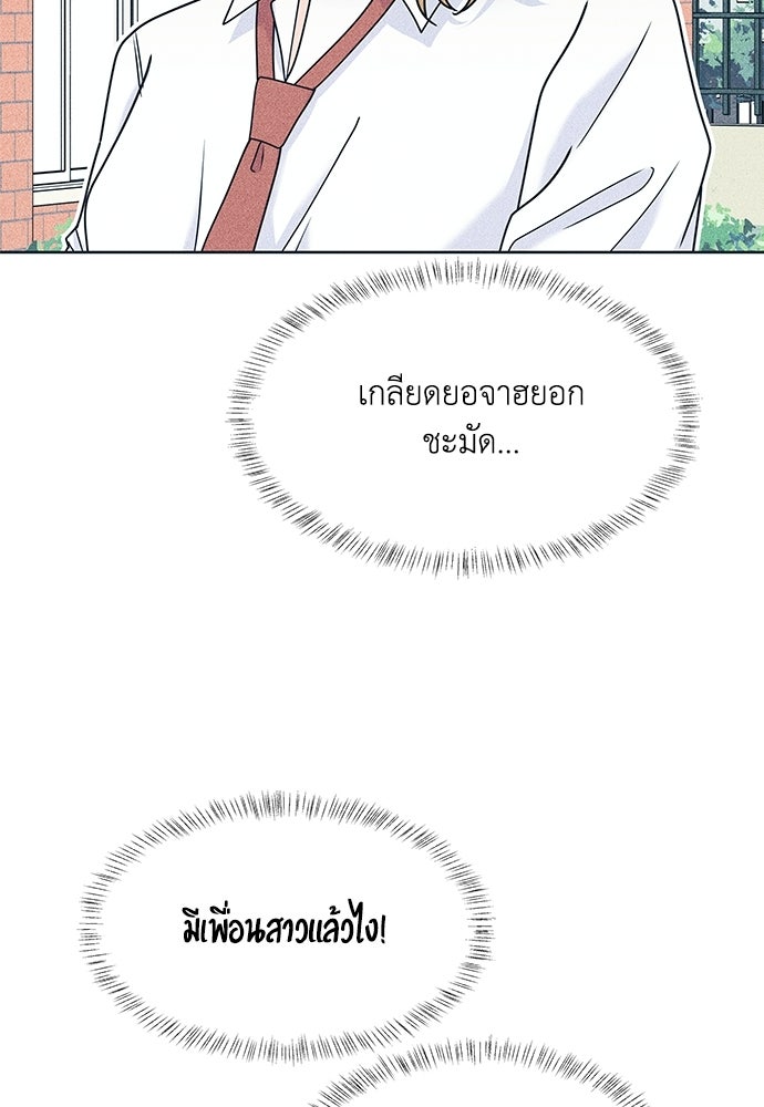 อินโทรเวิร์ตอินเลิฟ - หน้า 63