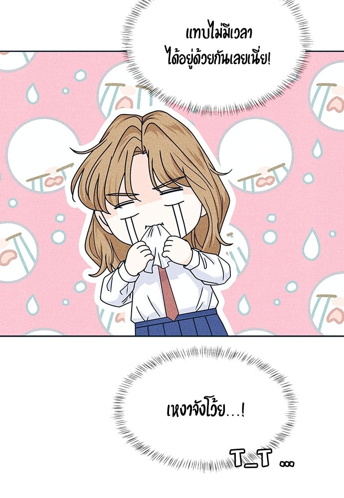 อินโทรเวิร์ตอินเลิฟ - หน้า 64